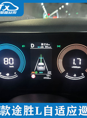 适用于现代2025款第五代途胜L自适应巡航ACC自动驾驶辅助套件