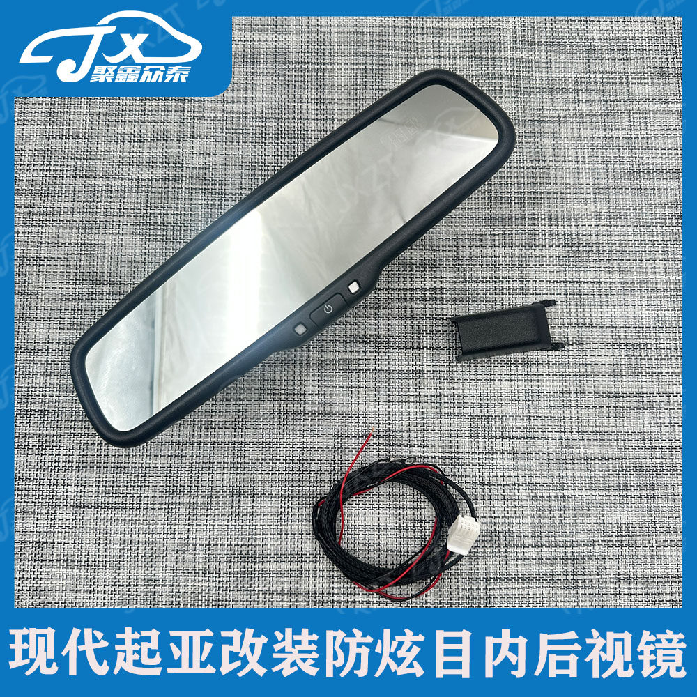 途胜L名图索九领动七代伊兰特K5K4KX5智跑改装自动防炫目后视镜