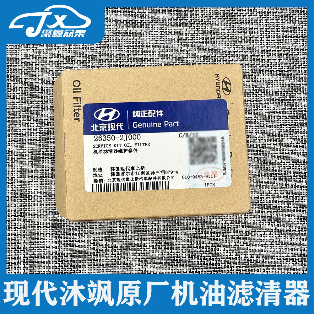 适用于现代沐飒2.0原厂发动机机油滤清器机油滤芯23-25款IX35机滤