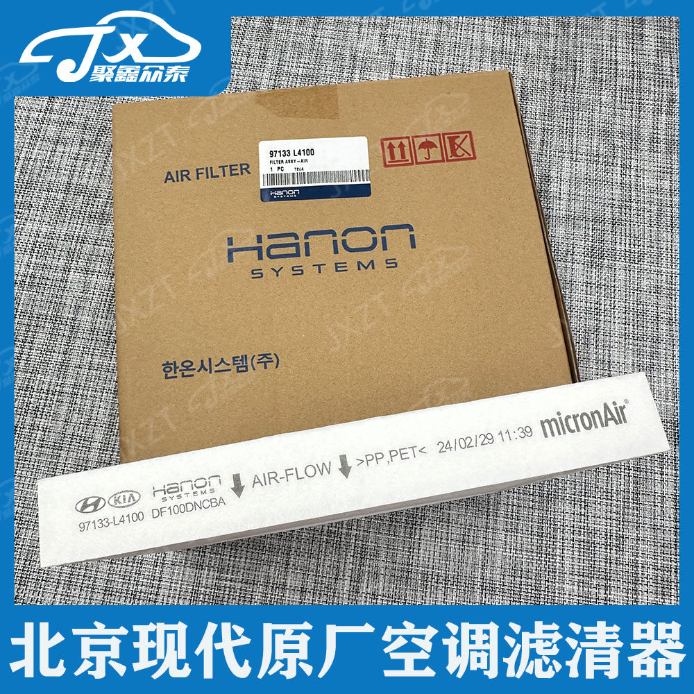 适配现代索纳塔十代/十一代 五代胜达途胜L名图混动空调滤芯原厂