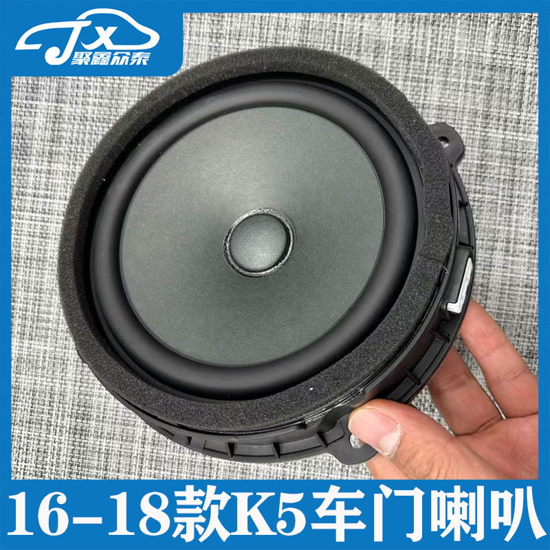 适用于2016-2019款起亚全新K5原厂车门喇叭扬声器音响前后门喇叭