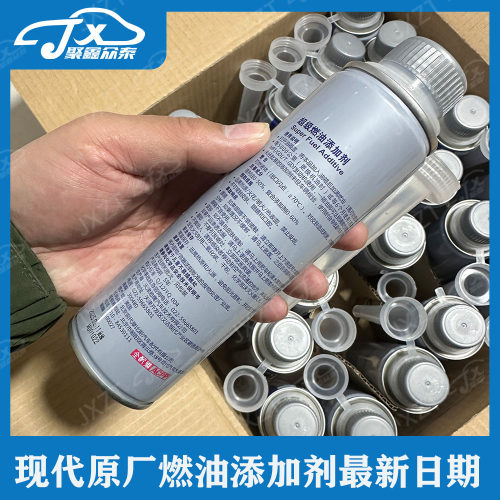 北京现代汽车原装超级燃油添加剂燃油宝保护燃油系统清洗积碳原厂