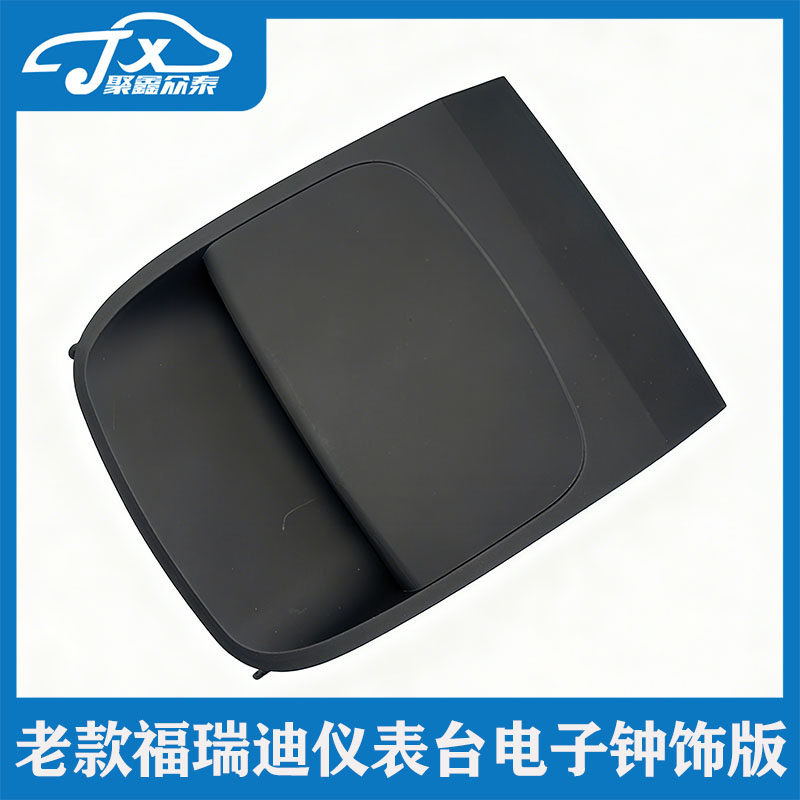 适用起亚福瑞迪FORTE仪表台中间上黑色盖板电子钟CD框上饰板配件