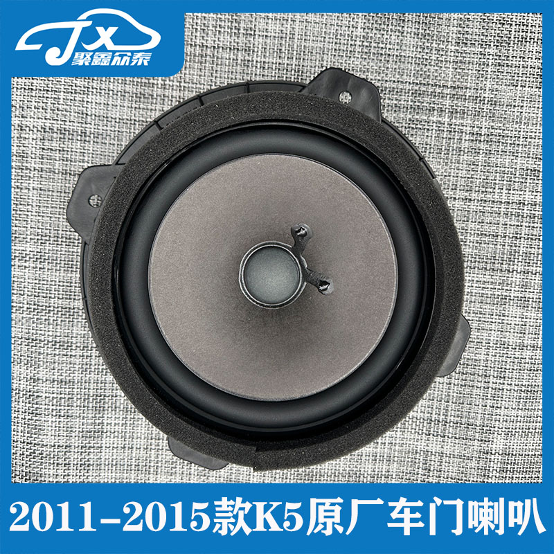适用2011-2015款起亚K5原厂车门喇叭音响扬声器前后车门喇叭配件