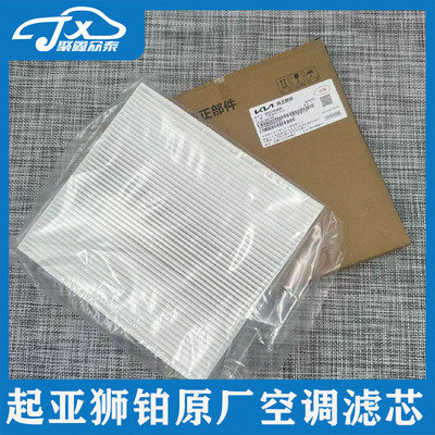 适用于起亚狮铂拓界原厂空调滤清器空调滤芯配件OEM97133 R4000