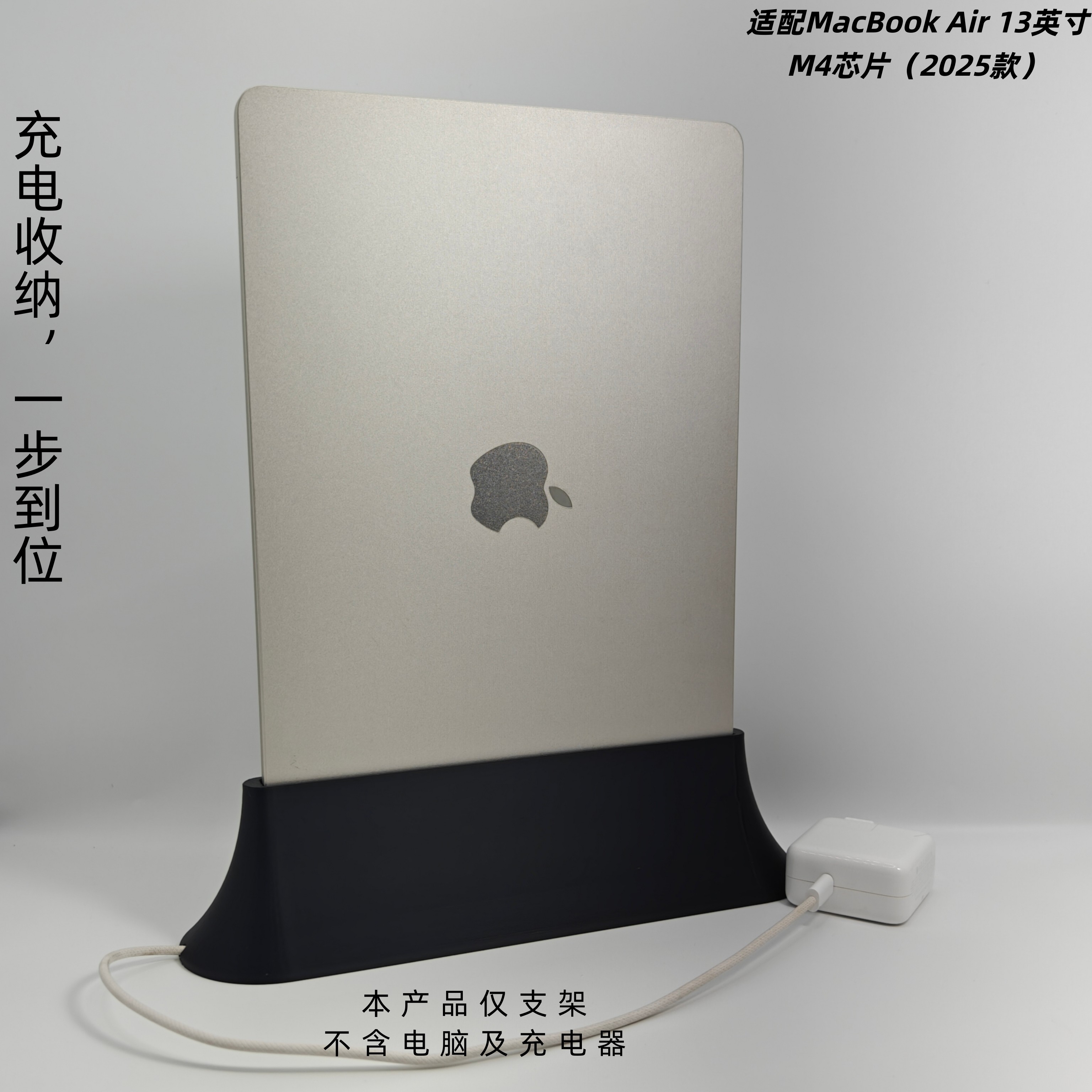 适用MacBook Air2025款13寸充电底座充电支架充电线理线桌面收纳