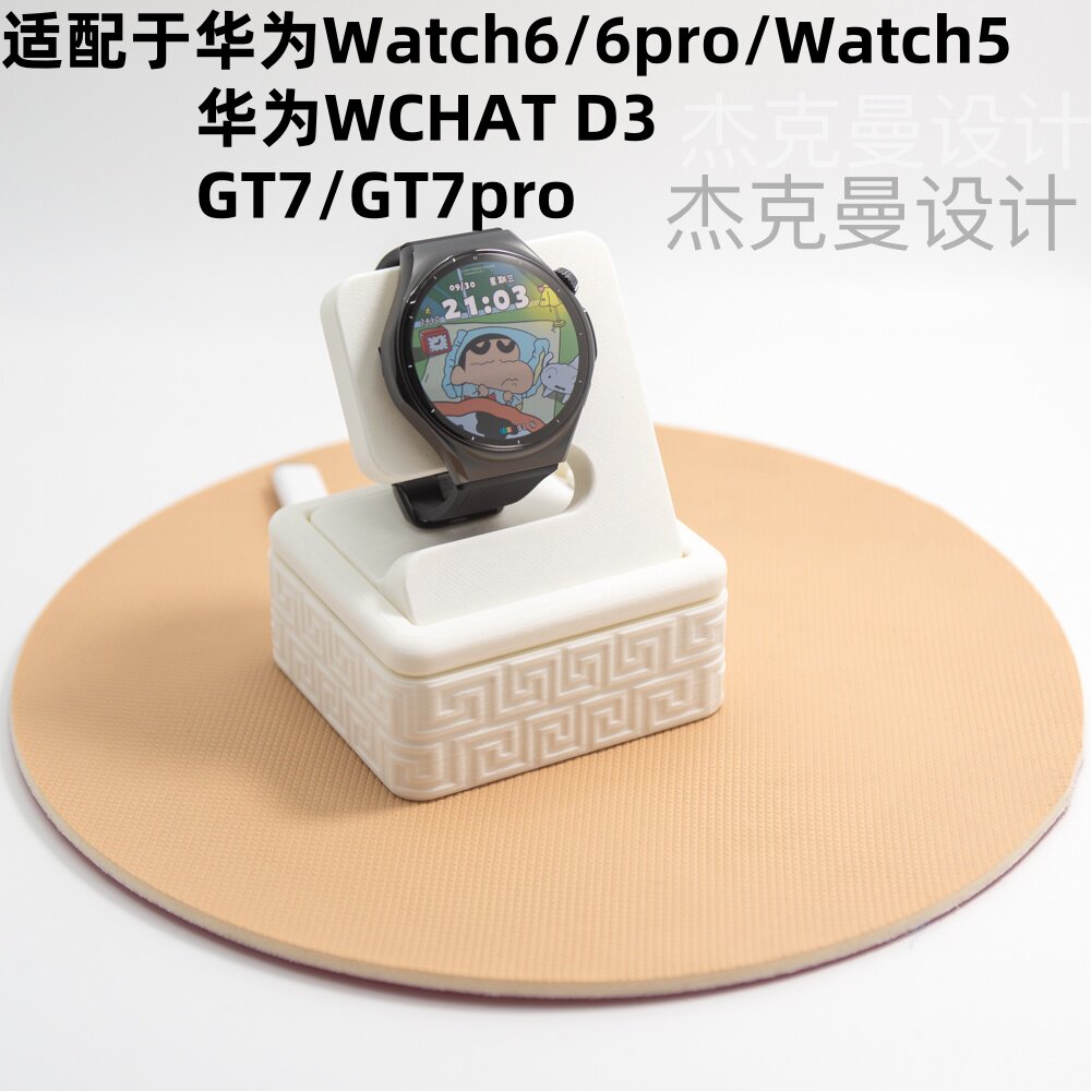 适用于华为(HUAWEI）Watch6/6pro/watch5/D3智能手表充电支架收纳