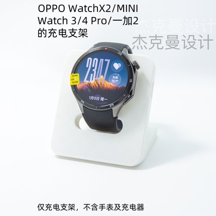适用于OPPO WatchX2/MINI/ Watch 3/4 Pro/一加2智能手表充电支架
