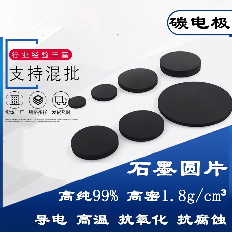 圆片纯石墨碳电极5mm厚导电高温