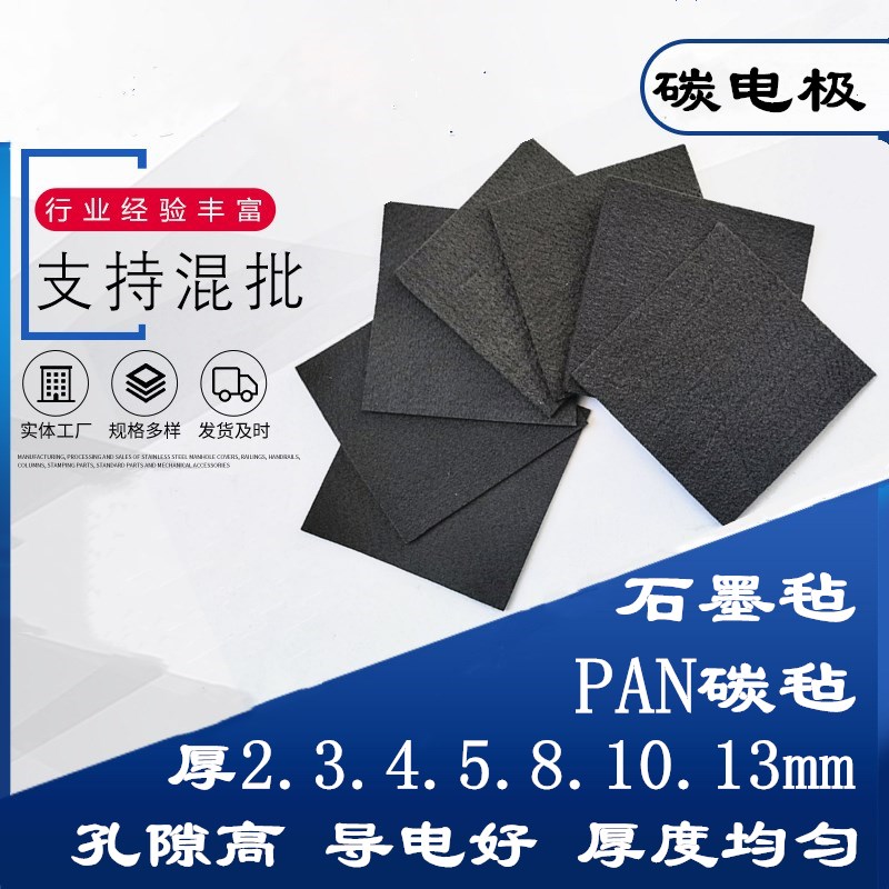 高温PAN碳毡石墨软导电电池实验