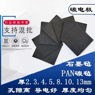 13mm 碳毡石墨毡电极PAN石墨软毡电池导电实验高温保温棉真空炉2