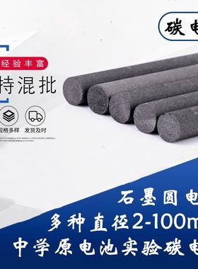 石墨棒355mm长导电碳棒电极实验