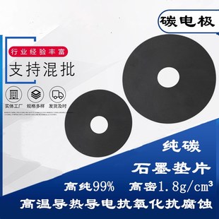 石墨环高温石墨垫片5-50mm碳棒通气管实验耐腐蚀电极片定制带孔