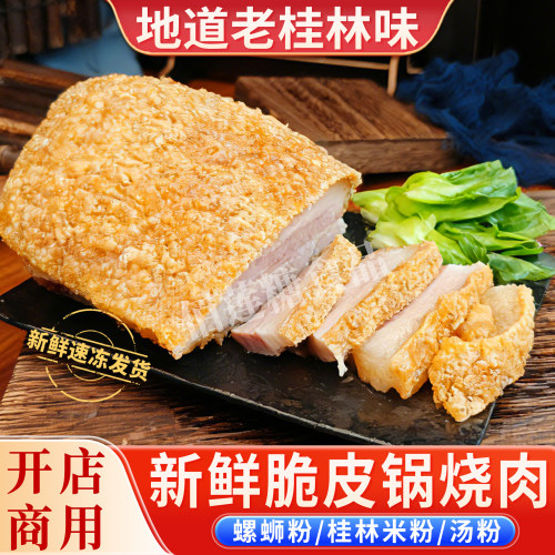 桂林米粉脆皮锅烧螺蛳粉烫粉配菜