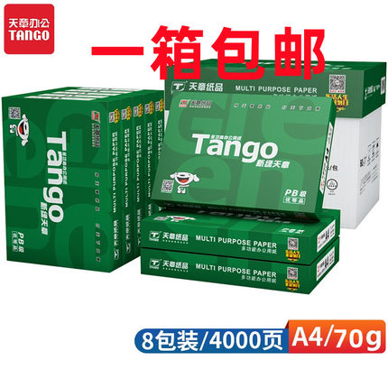 新绿天章a4打印纸70克复印纸80克8包天章风整箱白纸4000张 包邮