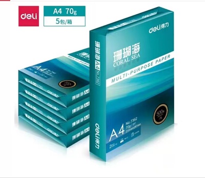 珊瑚海a4打印纸70克复印纸得力