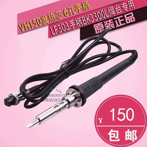 白光大功率150W手柄BAKON高频焊台电烙铁LF303适用BK3300L6孔