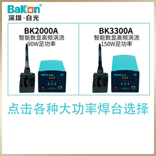白光大功率电烙铁高频焊台BK2000A变压器/BK3300A90W/150W/200W