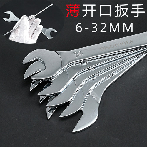 开口薄扳手工具套装大全呆扳手67 8910111213141517192224273032
