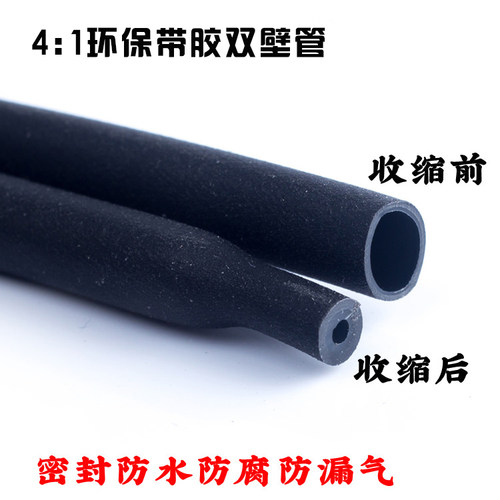 双壁热缩管4比11米包邮