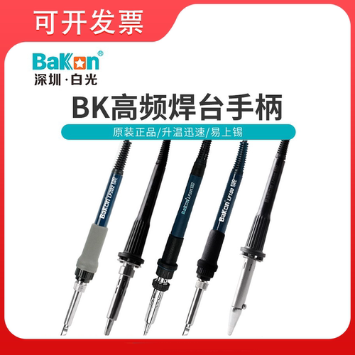 高频焊台电烙铁手柄深圳白光LF100烙铁手柄LF202手柄90W120WLF303