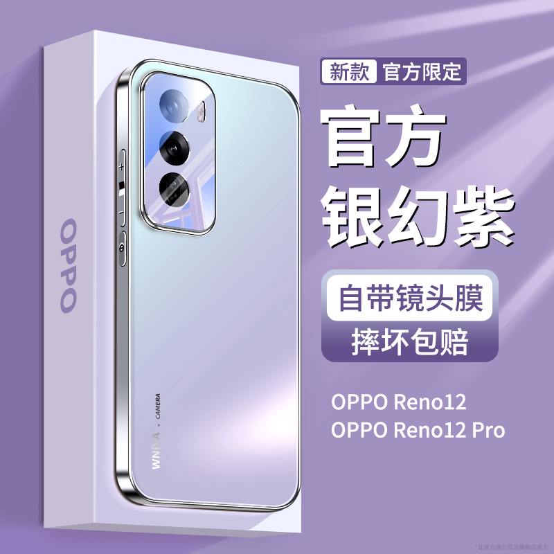 opporeno12钢化玻璃简约保护壳