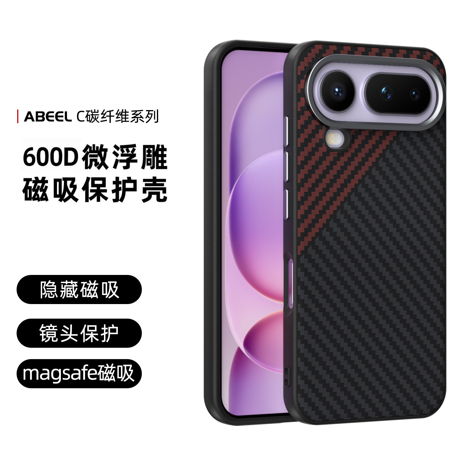 适用荣耀magic8ProAir碳纤维纹壳图片