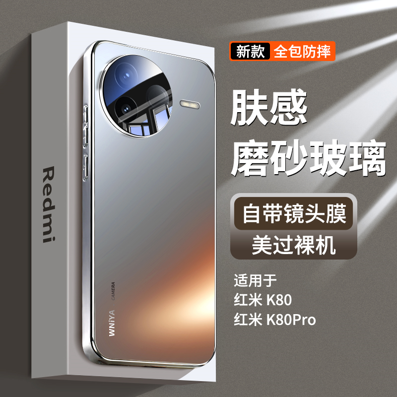 红米K80磨砂玻璃轻薄保护套