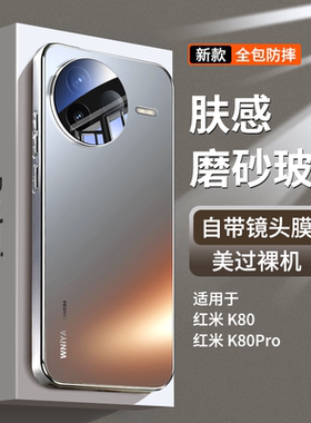适用红米k80手机壳新款小米k80Pro电镀磨砂玻璃保护套edmi带镜头膜全包防摔外壳红米k80高级感高端散热潮男女