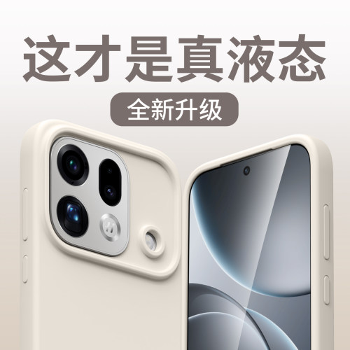适用OPPOFindX9Spro液态硅胶外壳