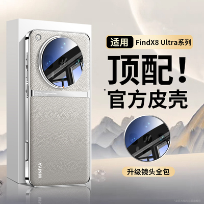 适用oppofindX8s高端素皮散热壳