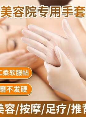 美容院专用一次性手套防水轻薄