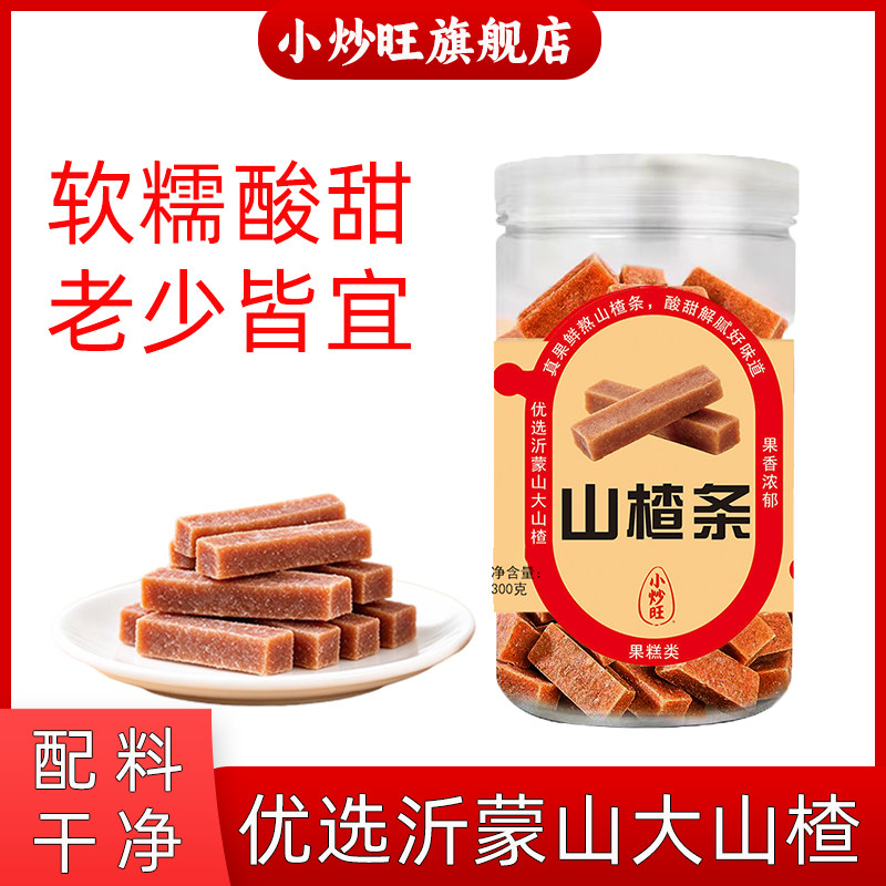 小炒旺原味山楂条经典儿童老人休闲小零食解腻甜酸蜜饯美味佳品