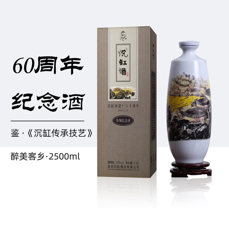 沉缸酒业 建厂60周年纪念酒 原浆酒30年陈酿 红曲黄酒 传承人亲酿