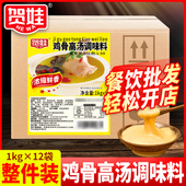 贺娃鸡骨汤膏浓缩高汤料24斤袋装 钵钵鸡面条底汤米线 餐饮商用装