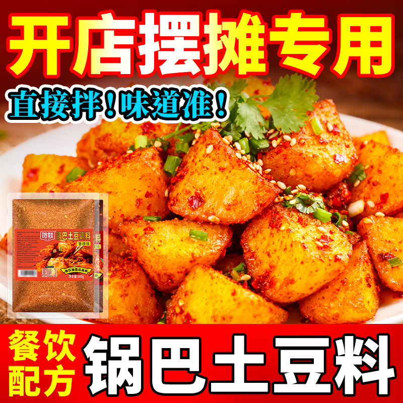 锅巴小吃专用麻辣糖醋贺娃