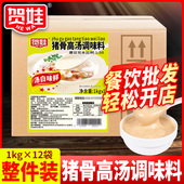 贺娃猪骨汤膏猪大骨浓缩高汤料16斤餐饮商用装 钵钵鸡面条底汤米线