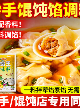 调馅王800g抄手混沌调料肉馅调味料小笼包灌汤包饺子料调陷王鲜香