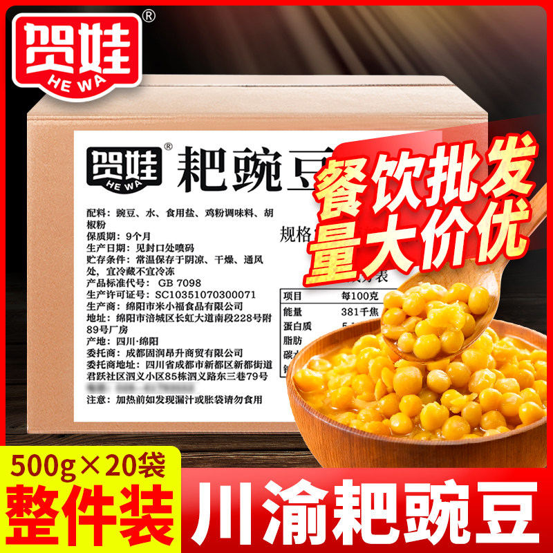 耙豌豆20袋豌杂面臊子重庆小面浇头帽子豆汤饭熟黄豌豆