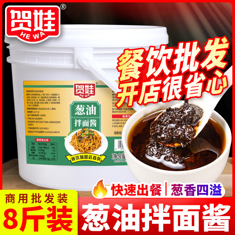 葱油拌面酱葱油酱葱油汁拌粉拌面条葱油酱干拌面葱油酱汁8斤桶装