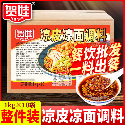 四川凉面凉粉调料20斤桶装商用凉皮专用料陕西油泼辣子红油面皮料