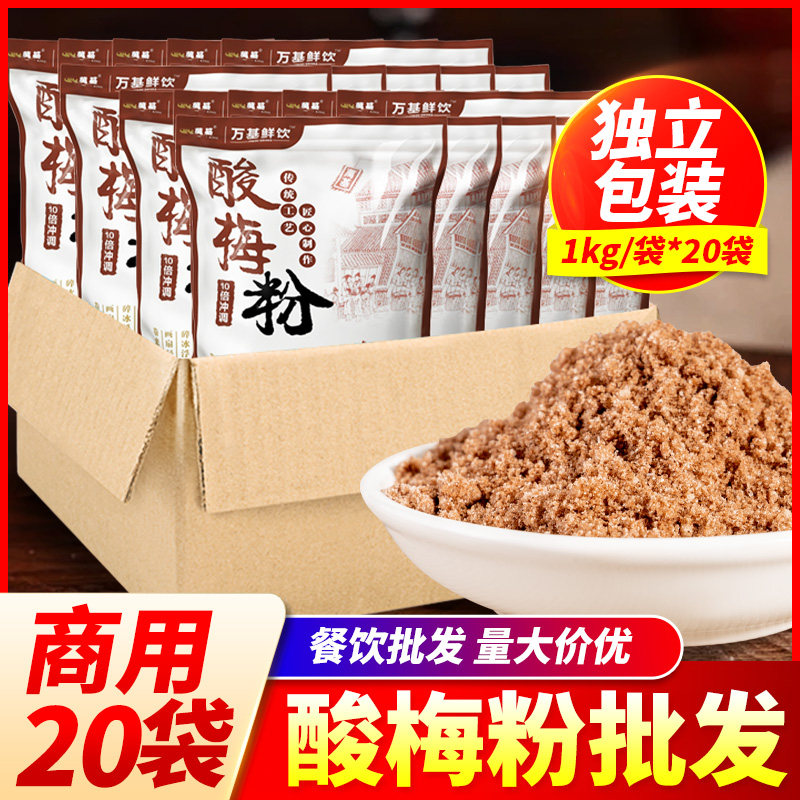 酸梅汤原料40斤装酸梅粉乌梅汤粉酸梅味冰粉原料红糖糍粑冰粉配料