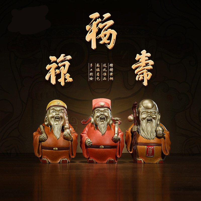 纯铜福禄寿三星摆件财神爷客厅装饰玄关博古架乔迁新居贺寿送礼