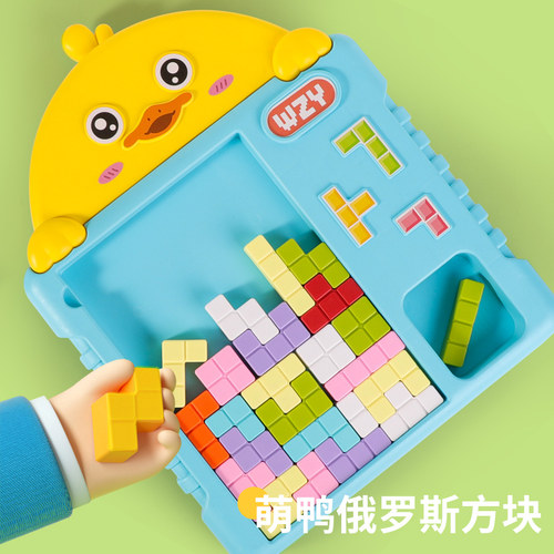 儿童俄罗斯方块玩具立体积木拼图