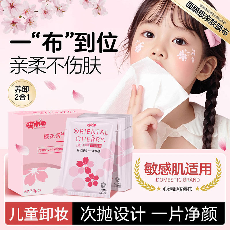儿童专用眼唇卸妆湿巾一次性独立包装正品清洁旅行装女官方旗舰店