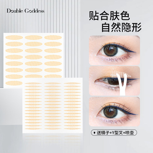 双面女神蕾丝双眼皮贴遇水即粘
