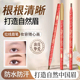 刀削式 官方旗舰店根根分明野生眉 拉线眉笔持久防水不脱色品牌正品