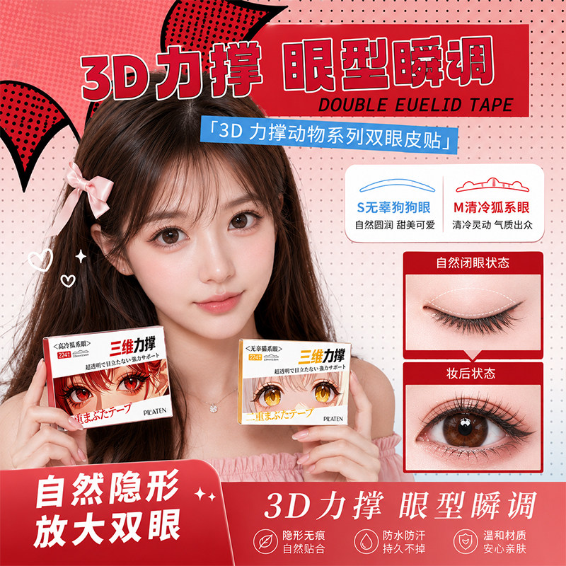 漫感三维力撑动物双眼皮贴神器无痕超隐形自然大眼肿眼泡美目专用