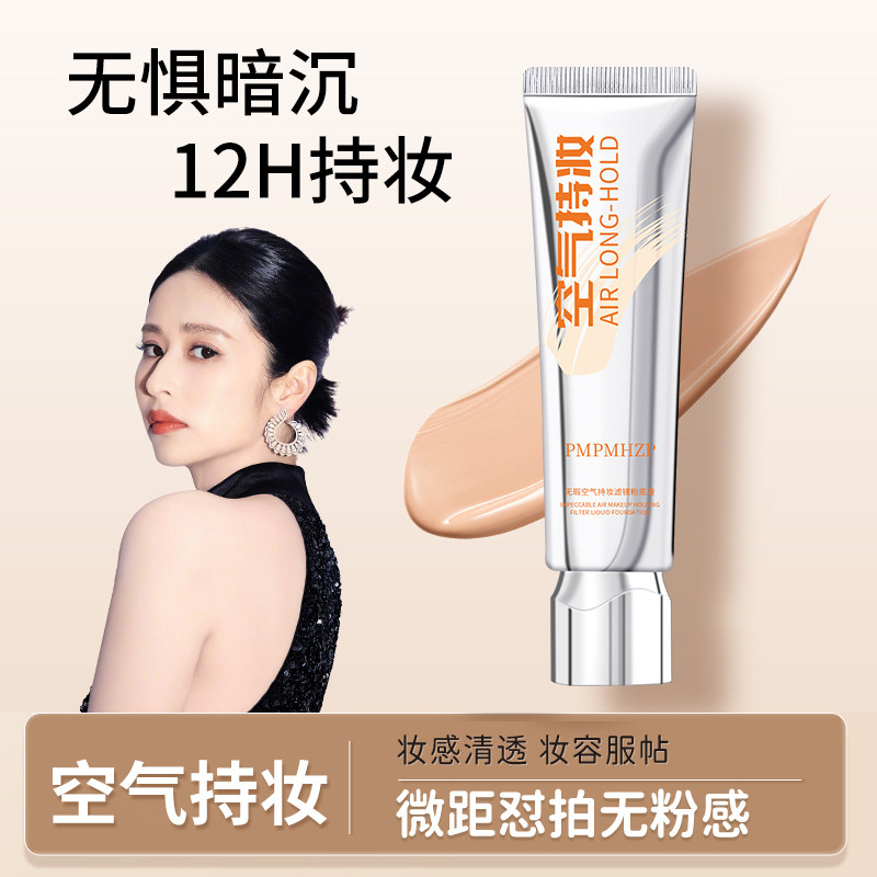 空气持妆粉底液适合油皮干皮