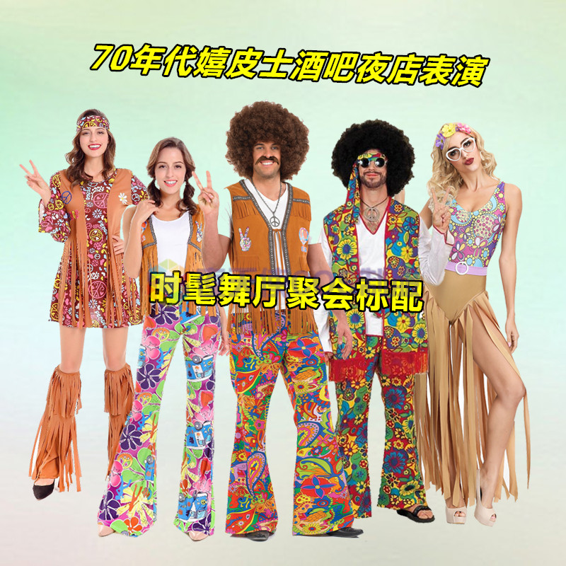 cosplay复古disco迪斯科服装夏威夷嬉哈化妆舞会酒吧猫王表演服装